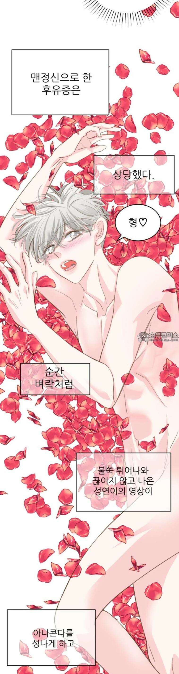 [BL]네가 먼저 좋아했잖아! 16． 형? 나 하고 싶은 거 있는데． 27