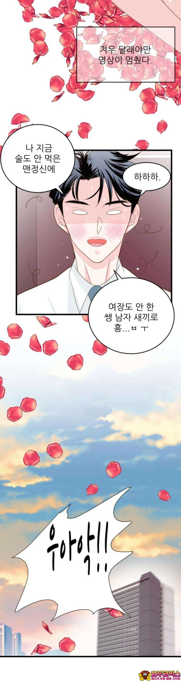 [BL]네가 먼저 좋아했잖아! 16． 형? 나 하고 싶은 거 있는데． 28