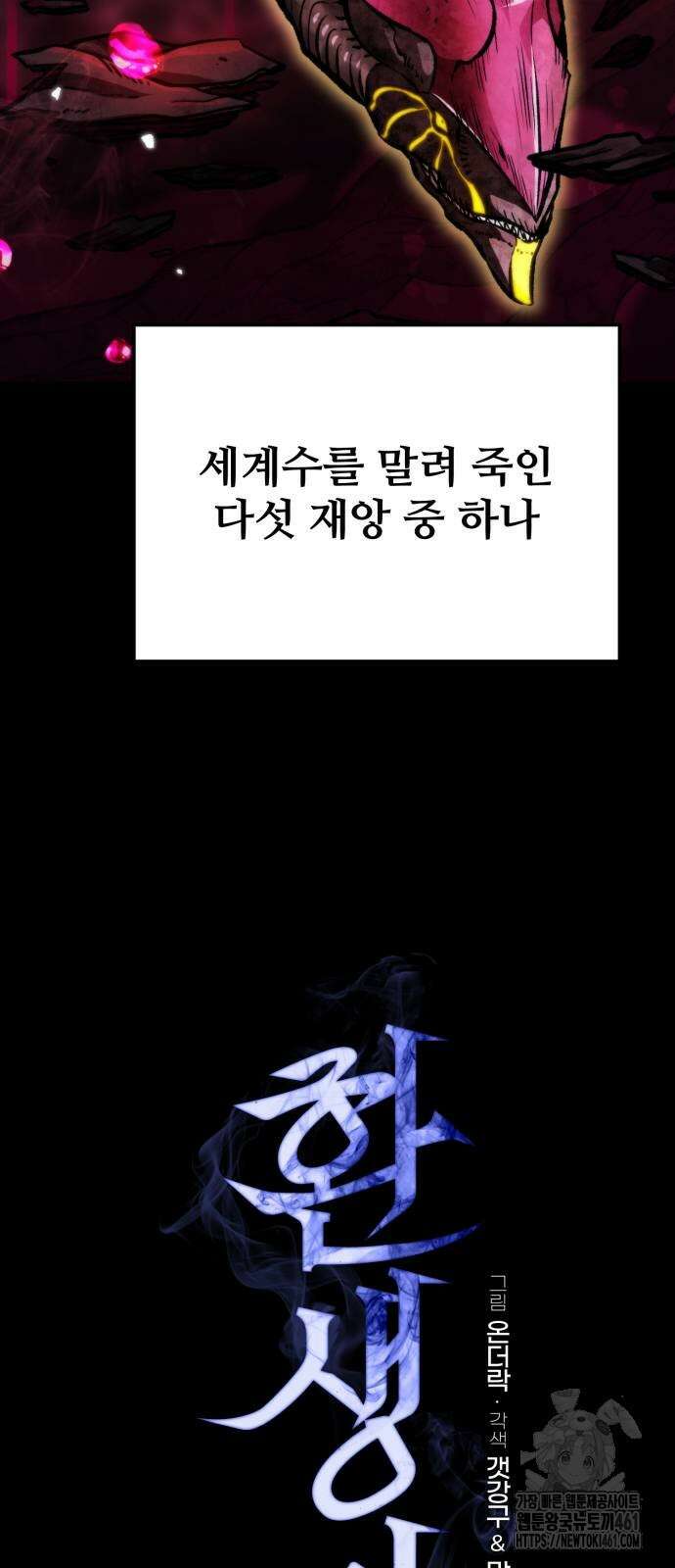 환생좌 47화 21