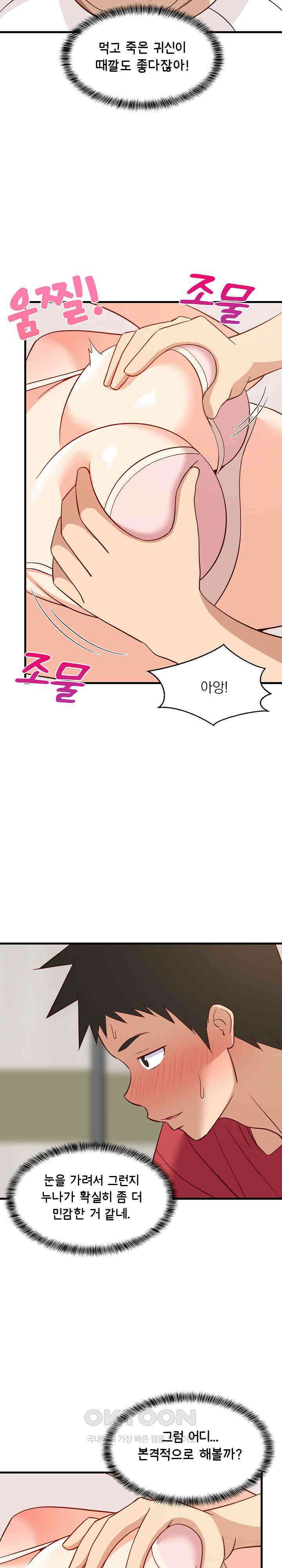 성적떡상 24화 4