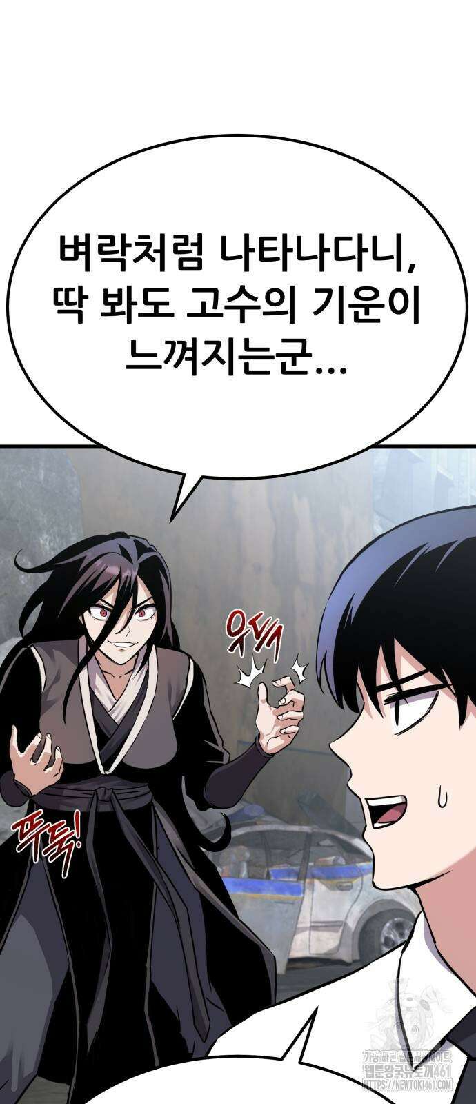 나혼자 어쩌구 6화 6