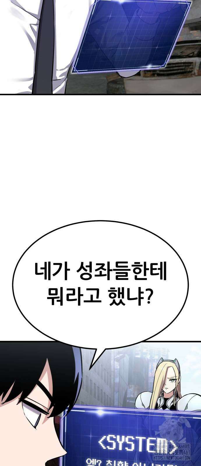 나혼자 어쩌구 6화 8