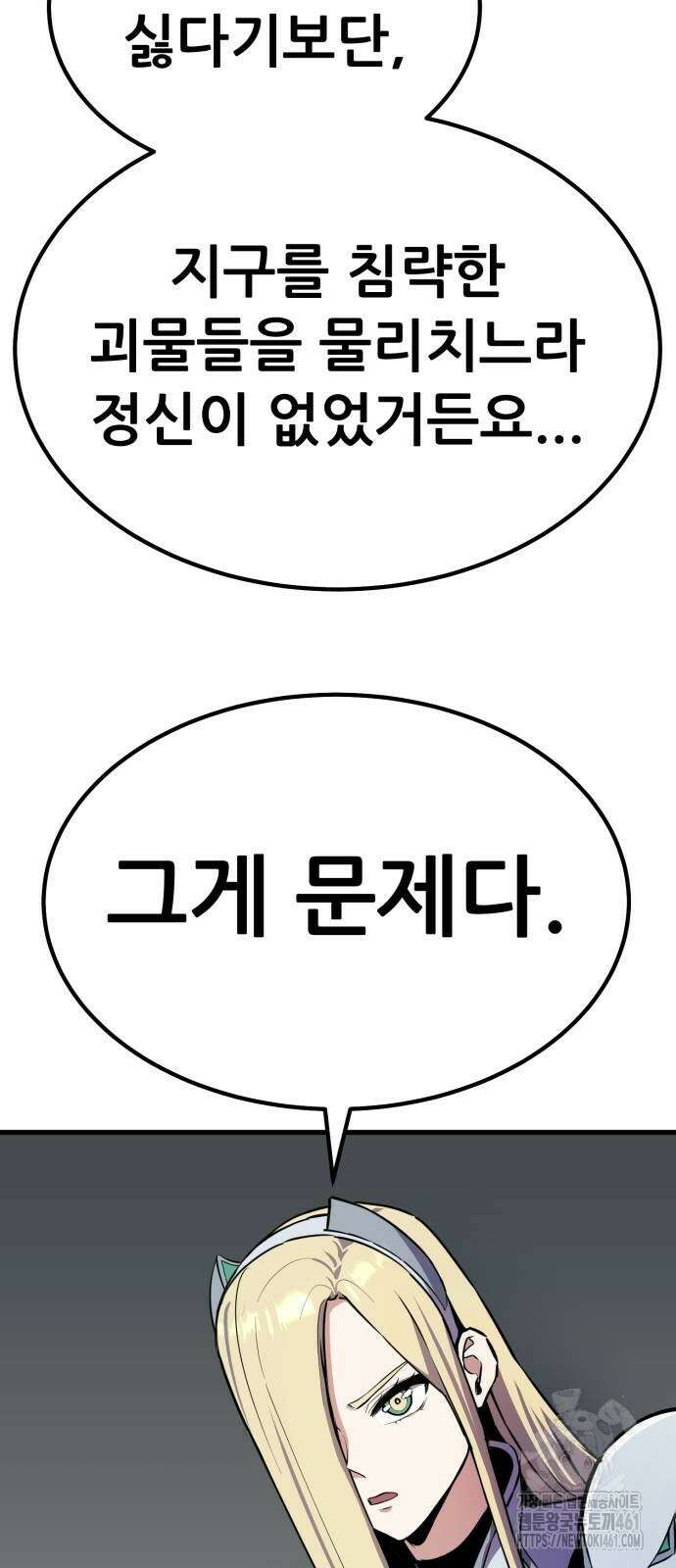 나혼자 어쩌구 6화 12