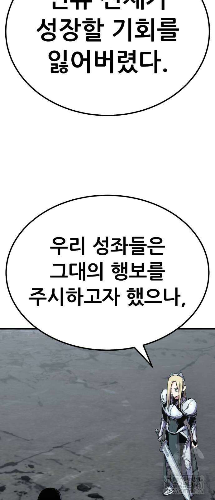 나혼자 어쩌구 6화 31
