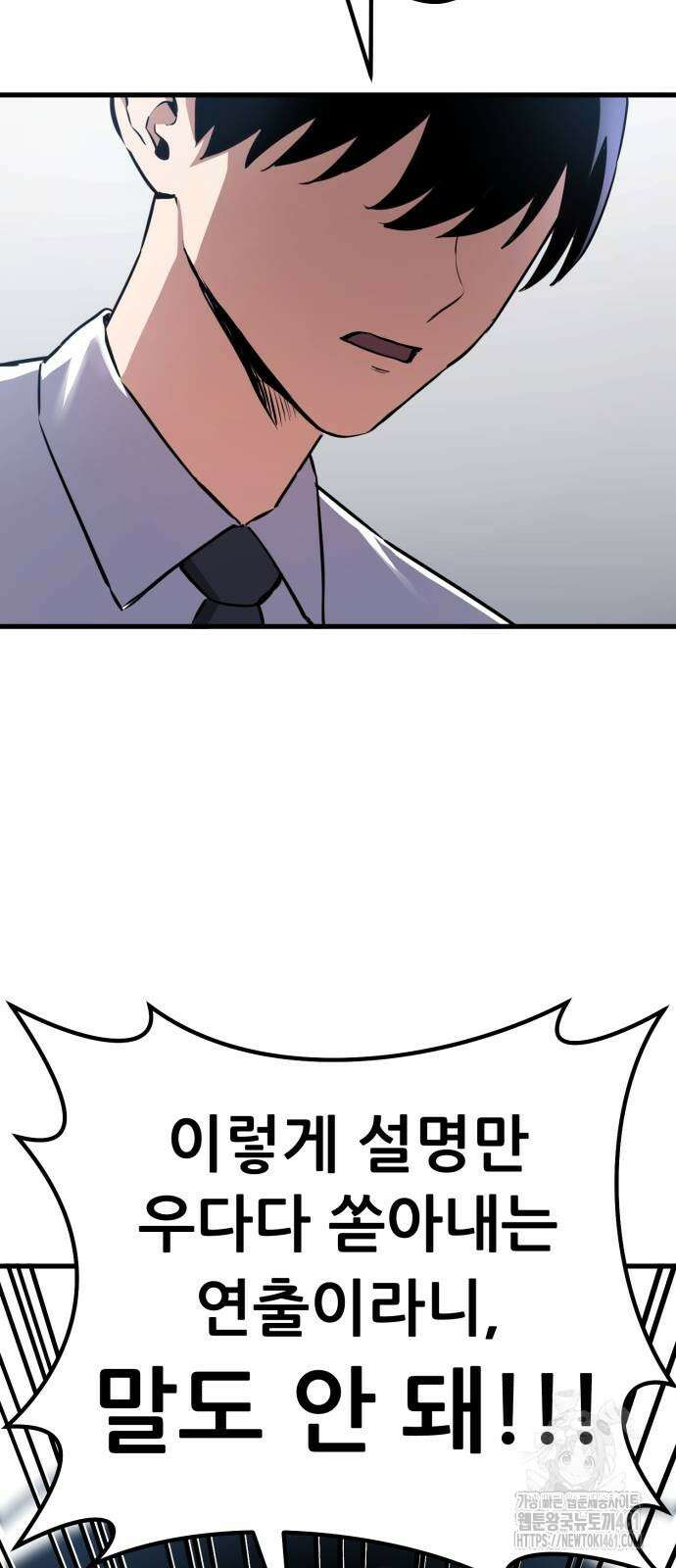 나혼자 어쩌구 6화 35