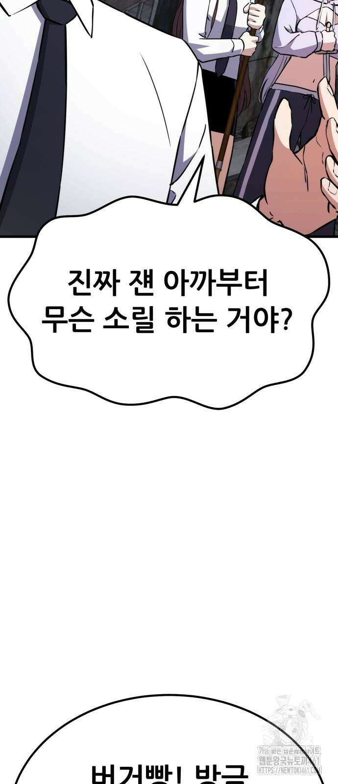 나혼자 어쩌구 6화 38