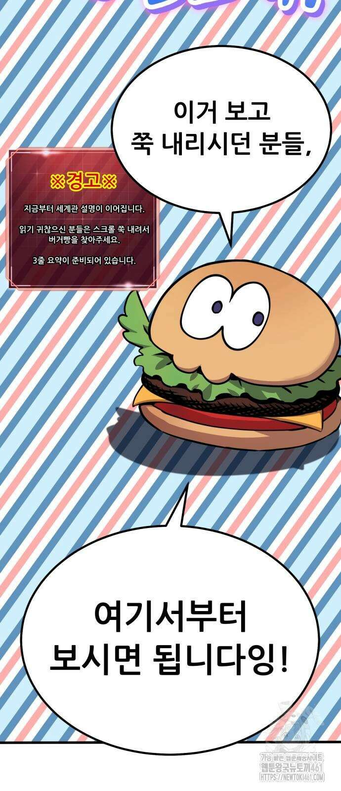나혼자 어쩌구 6화 41