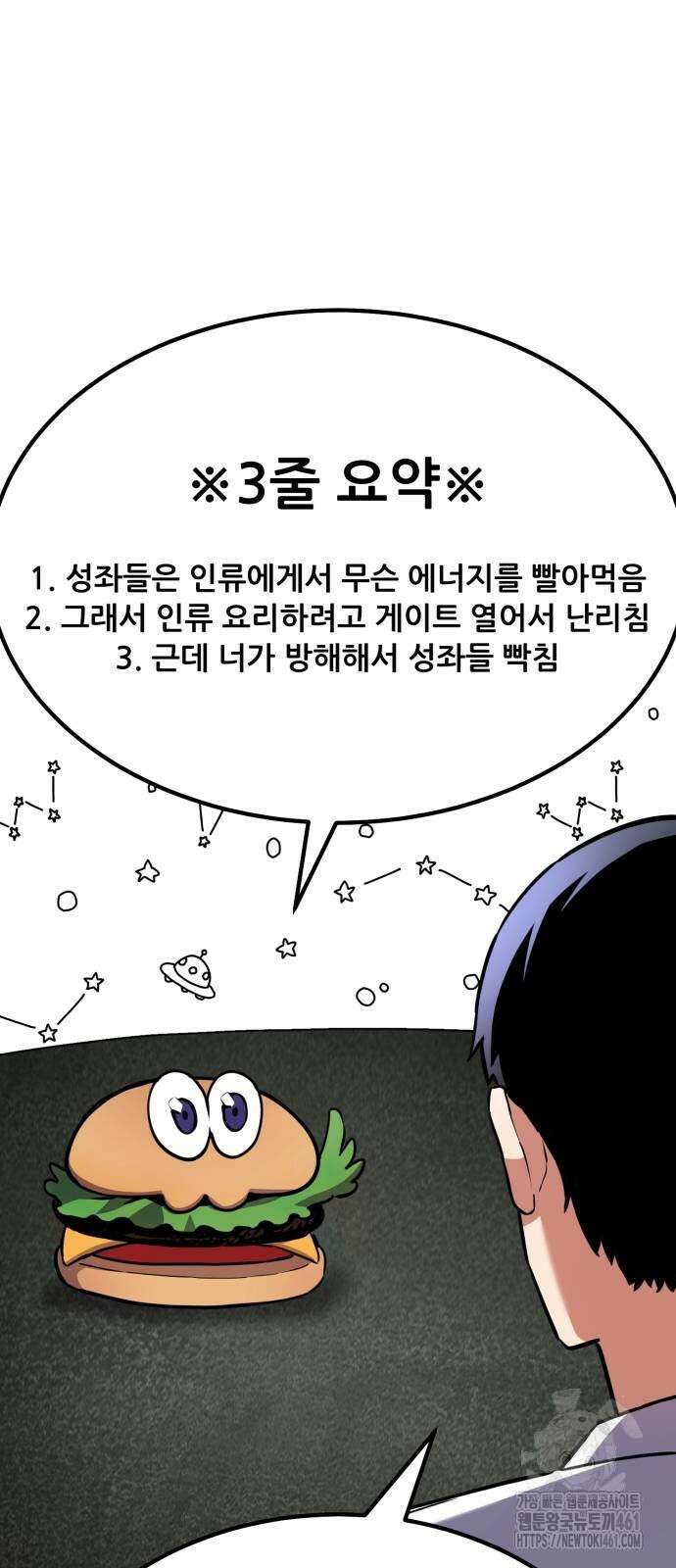 나혼자 어쩌구 6화 42