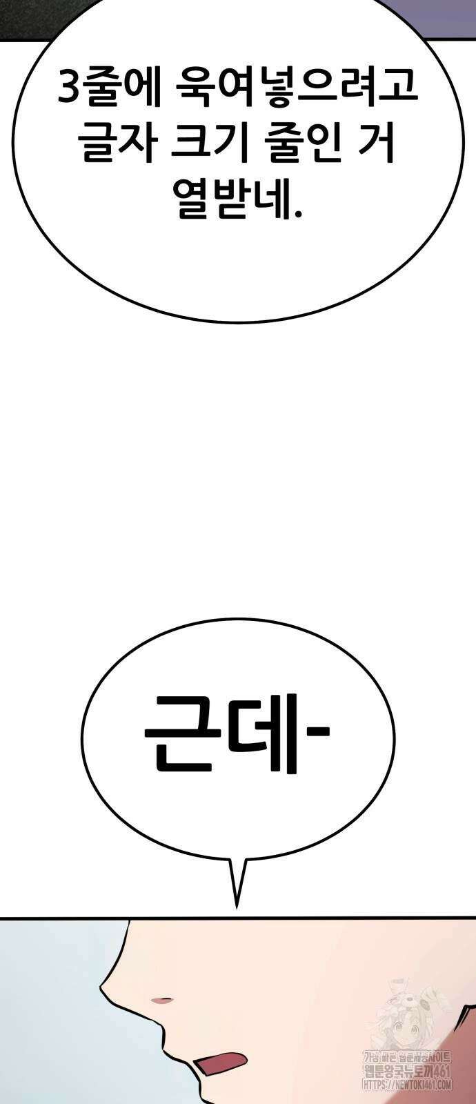 나혼자 어쩌구 6화 43
