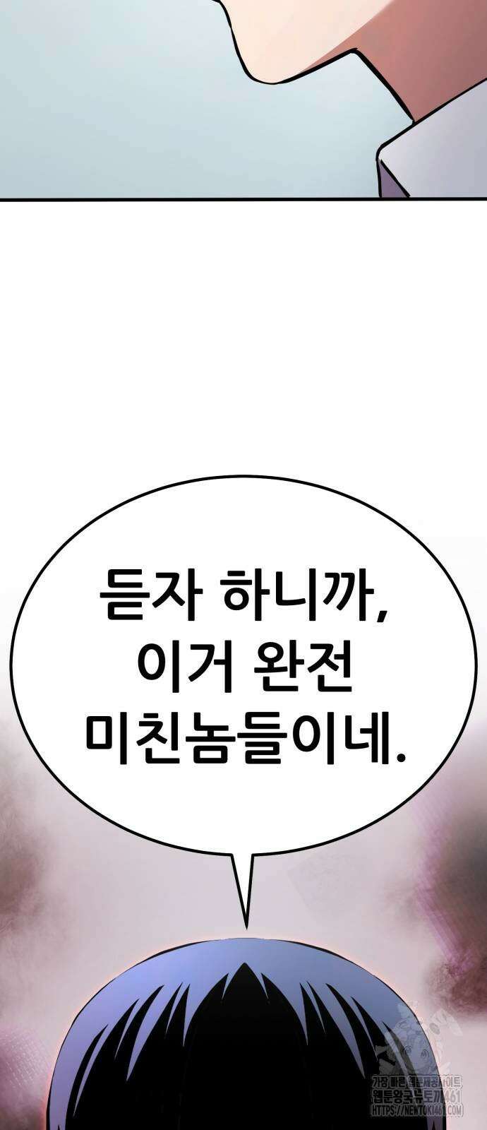 나혼자 어쩌구 6화 44