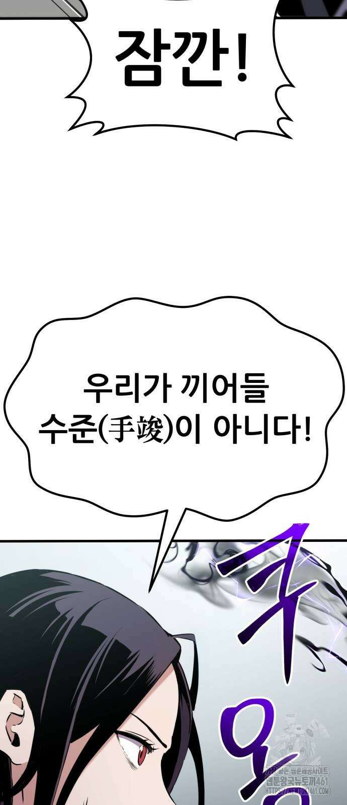 나혼자 어쩌구 6화 47