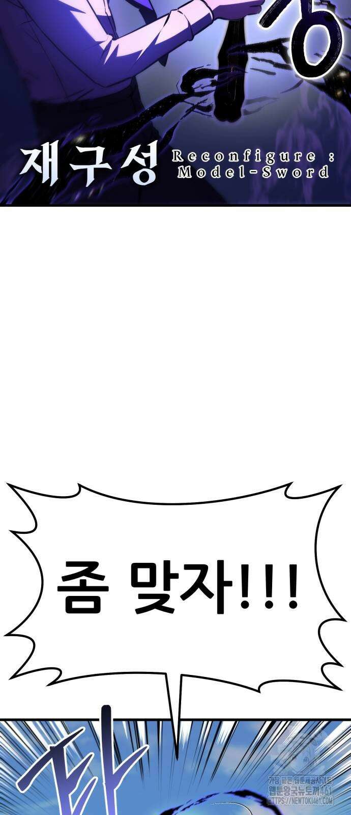 나혼자 어쩌구 6화 51