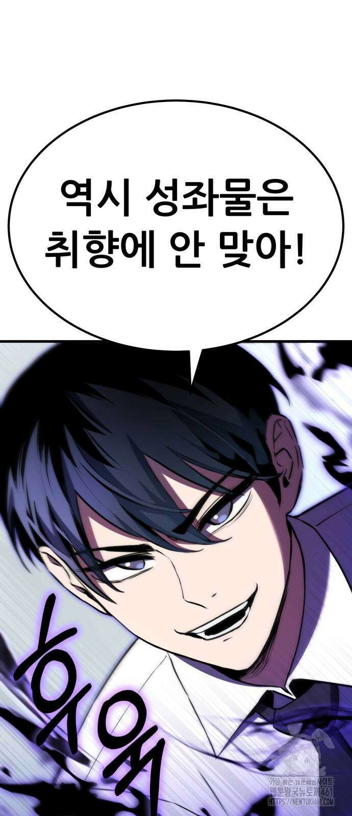 나혼자 어쩌구 6화 53