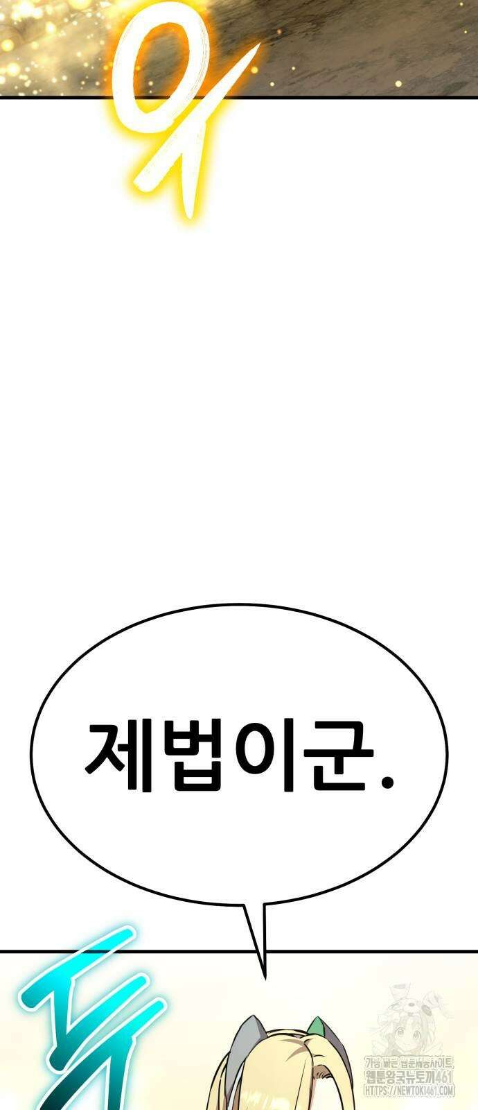 나혼자 어쩌구 6화 71