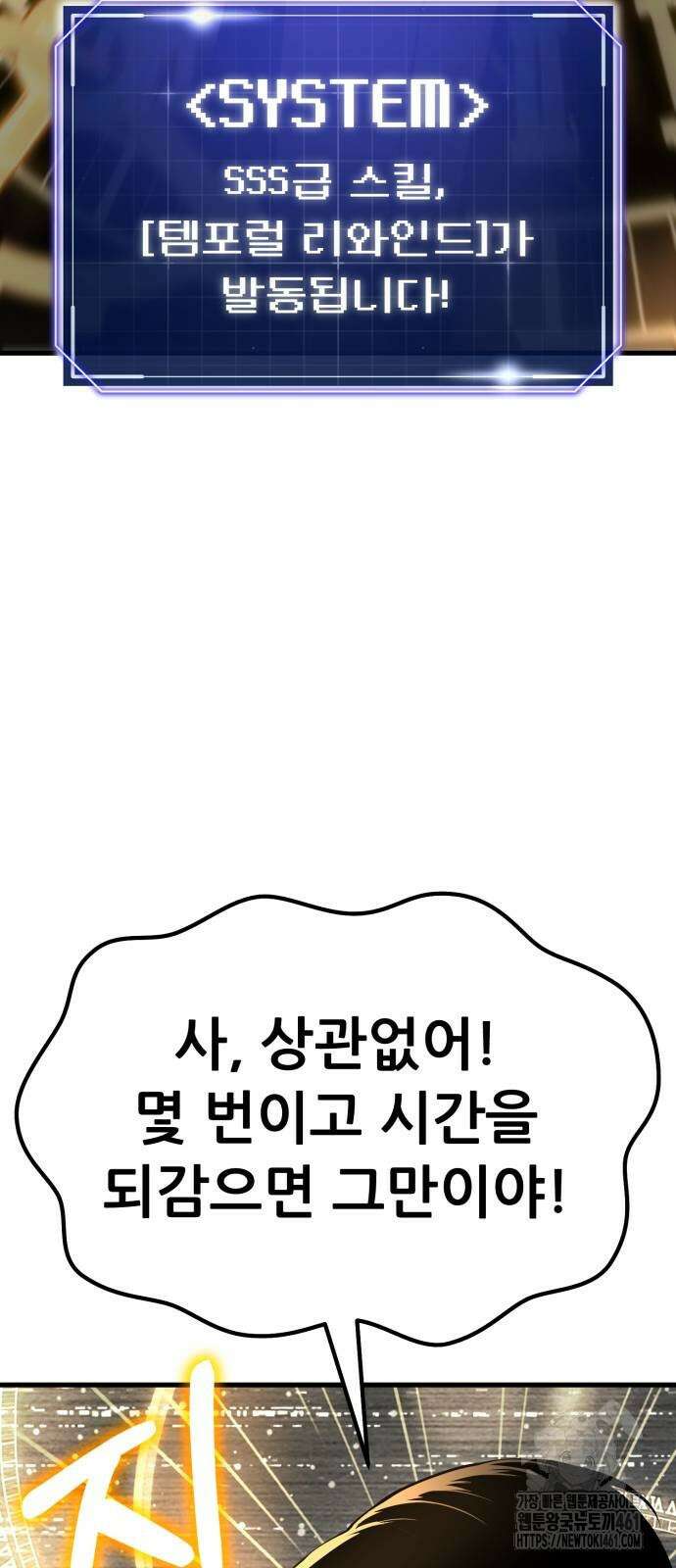 나혼자 어쩌구 6화 82