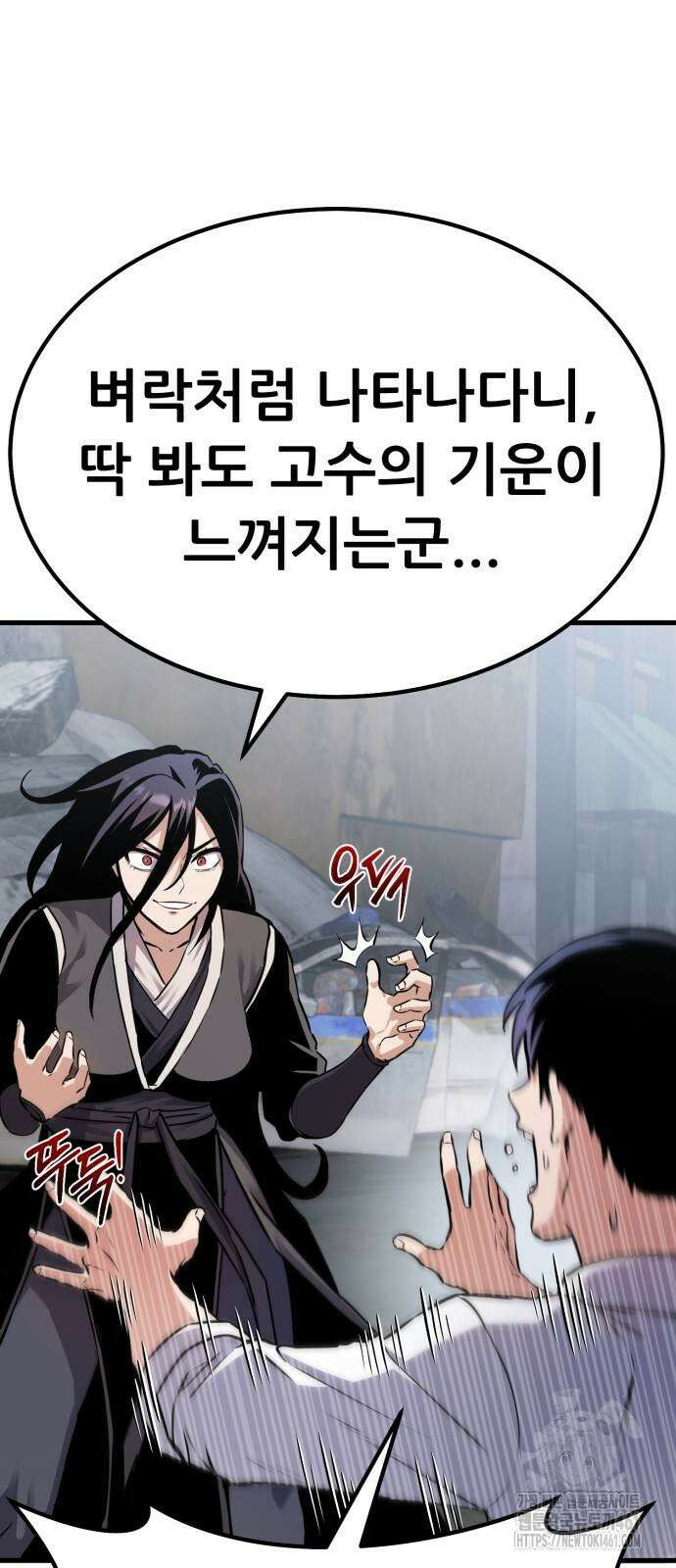 나혼자 어쩌구 6화 87