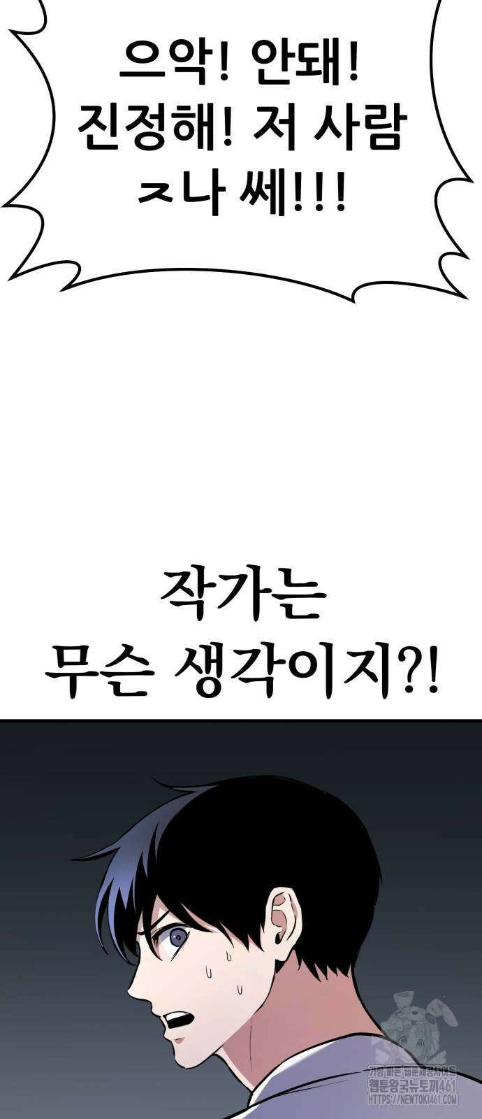 나혼자 어쩌구 6화 88