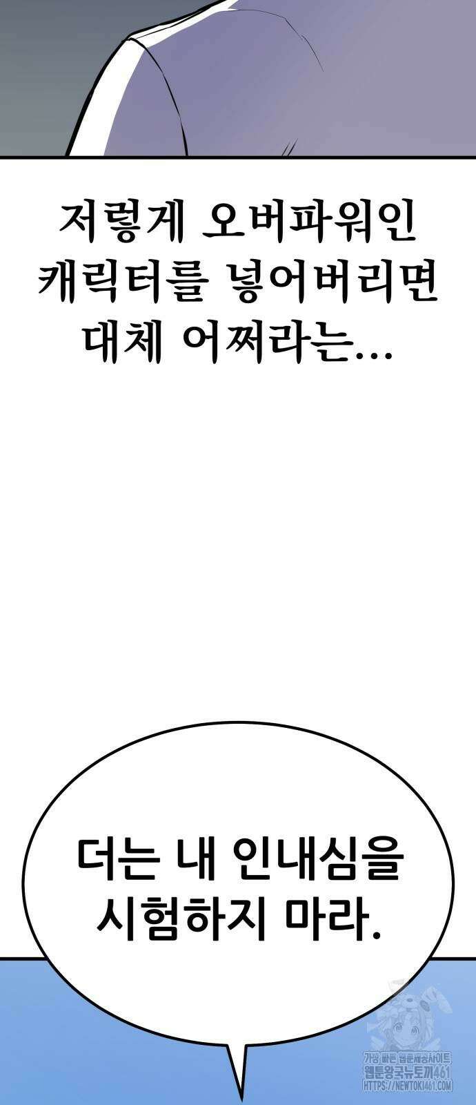 나혼자 어쩌구 6화 89