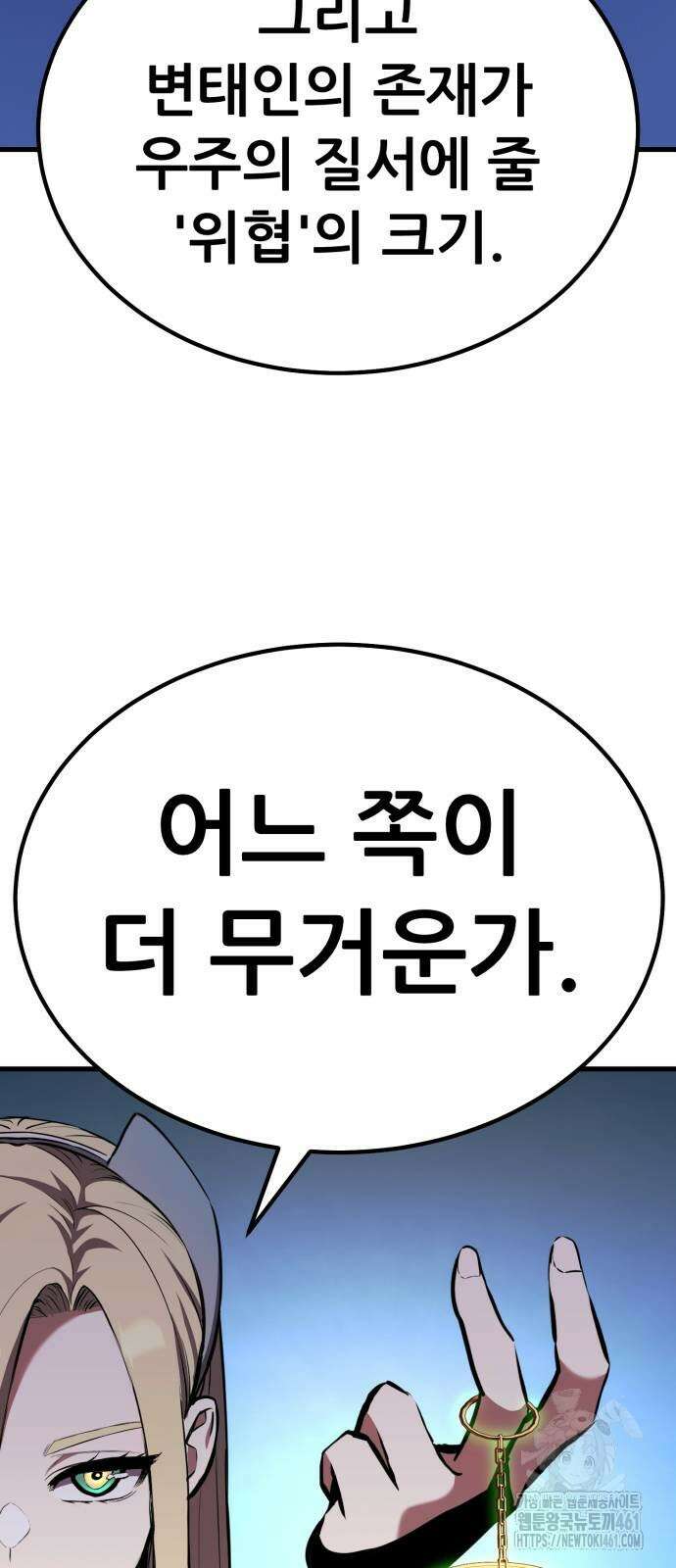 나혼자 어쩌구 6화 101