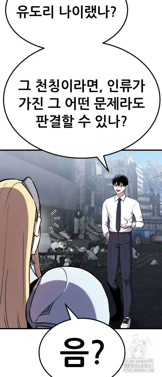나혼자 어쩌구 6화 110