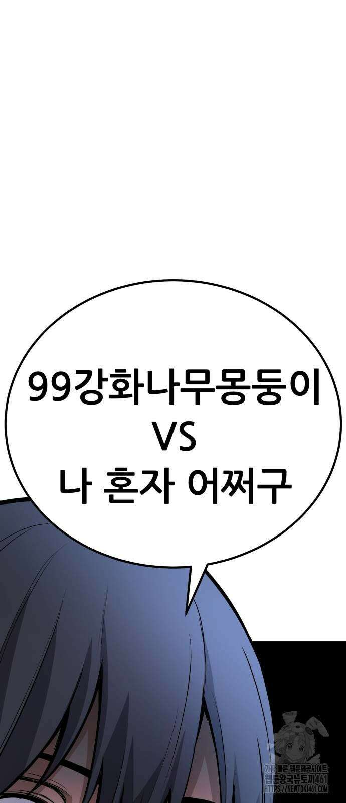나혼자 어쩌구 6화 119