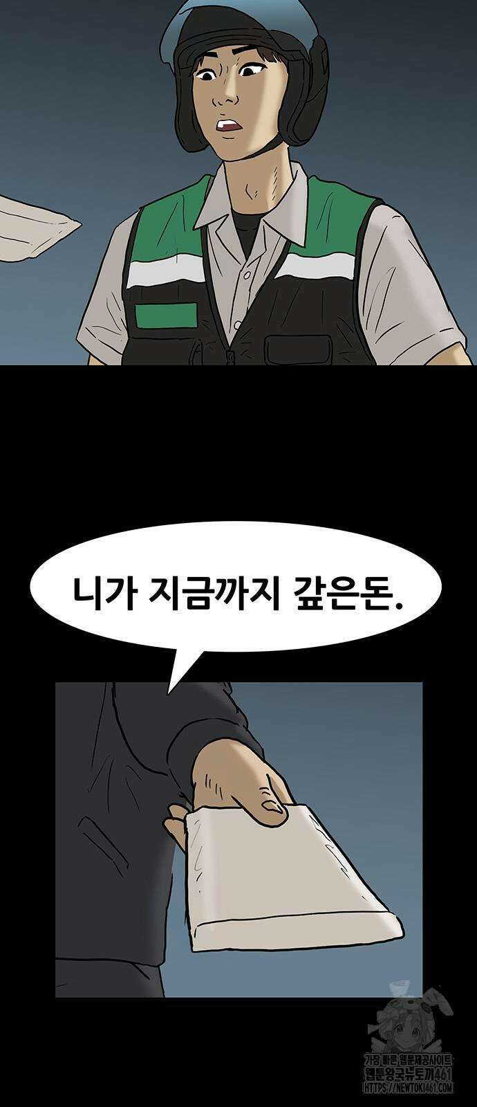 배달왕 50화 3