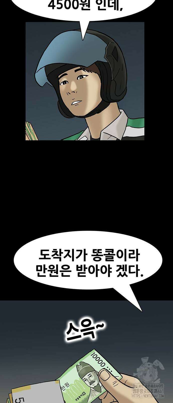 배달왕 50화 5