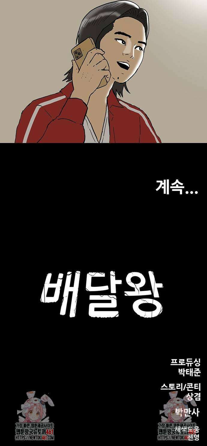배달왕 50화 34