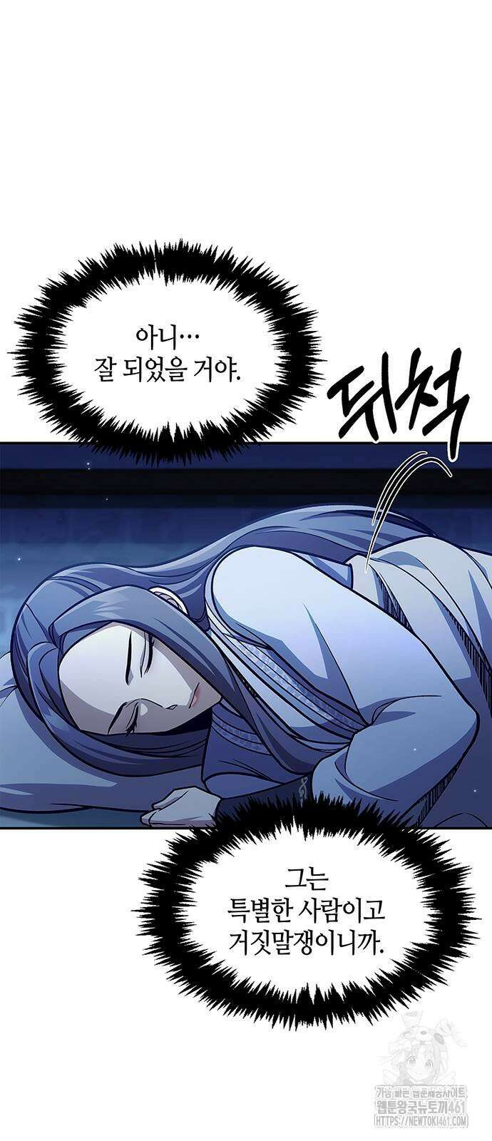 천화서고 대공자 96화 5