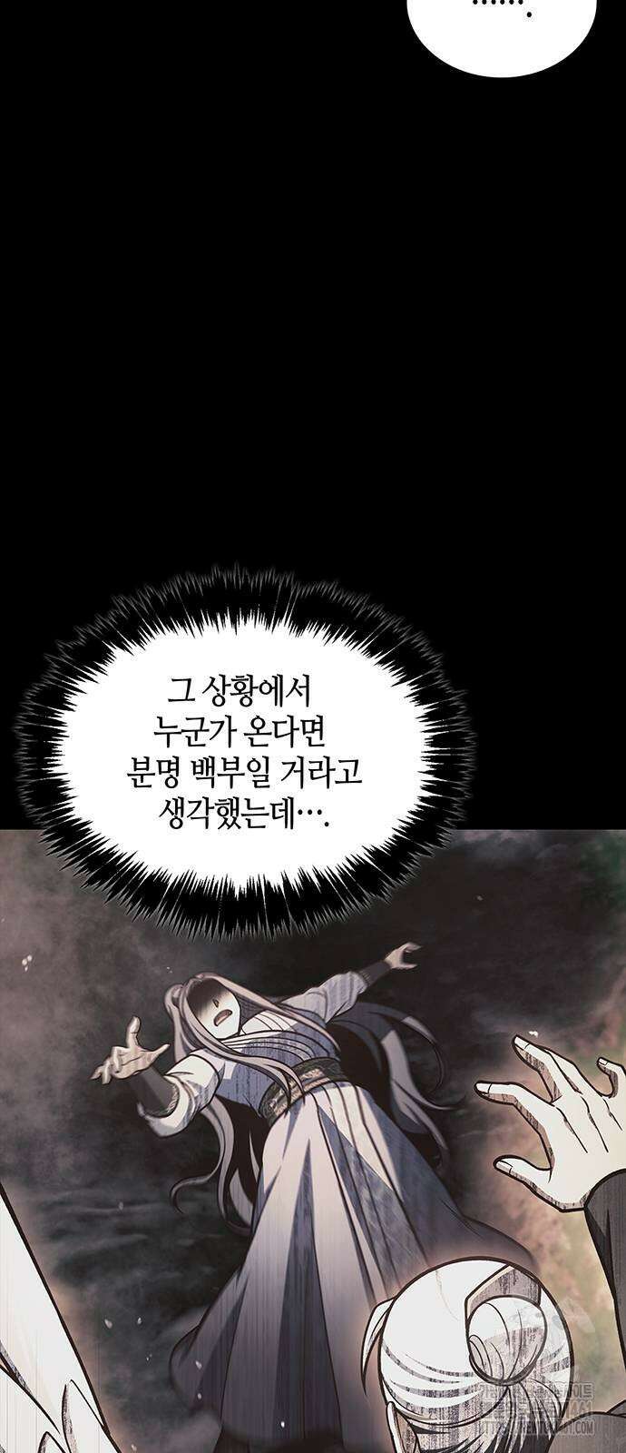 천화서고 대공자 96화 8