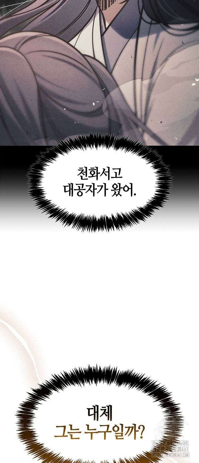 천화서고 대공자 96화 10