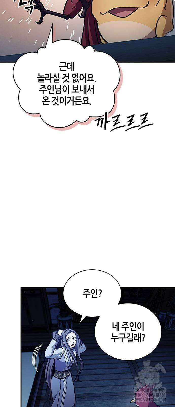 천화서고 대공자 96화 13