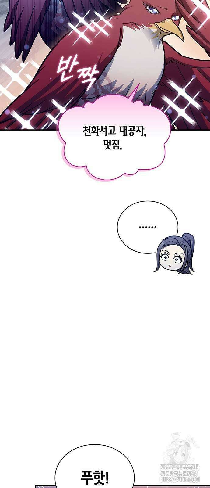 천화서고 대공자 96화 15