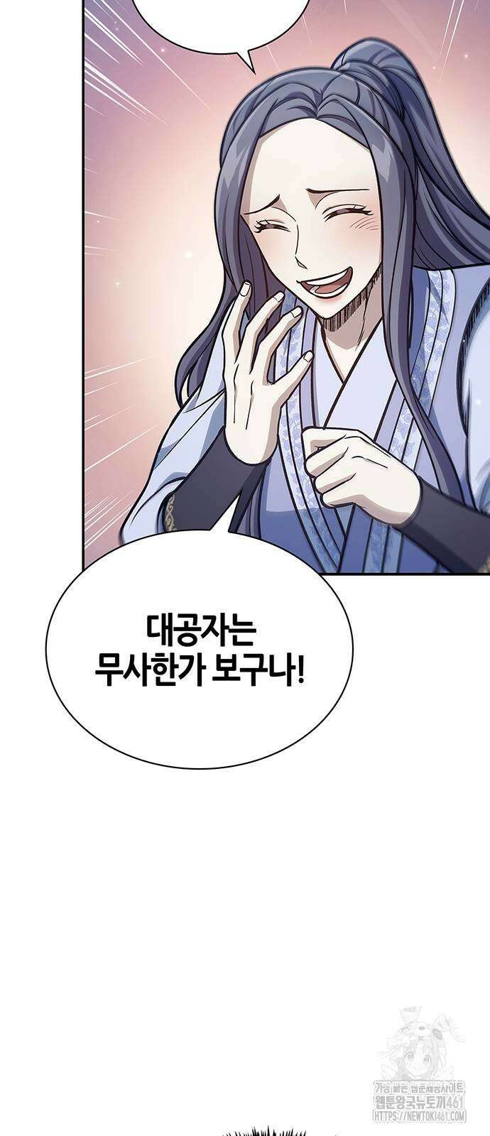 천화서고 대공자 96화 16