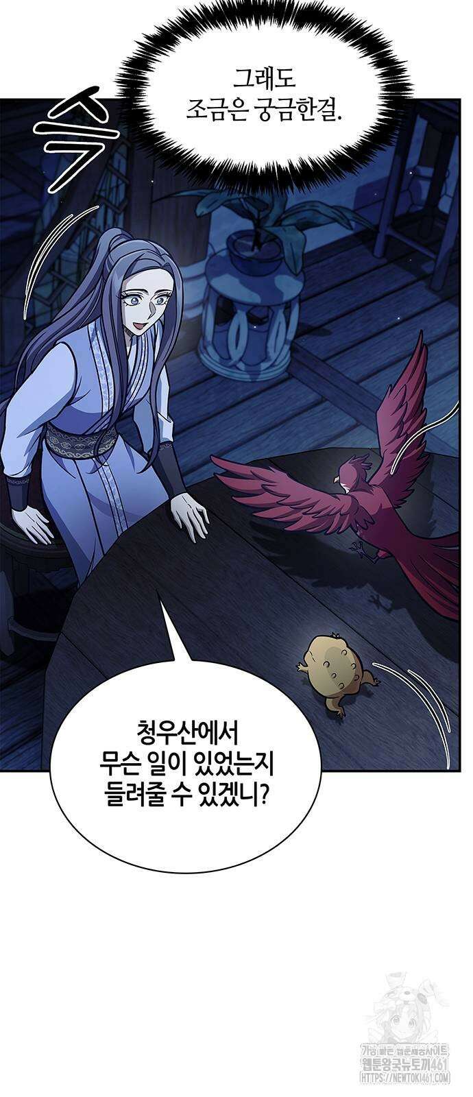 천화서고 대공자 96화 17