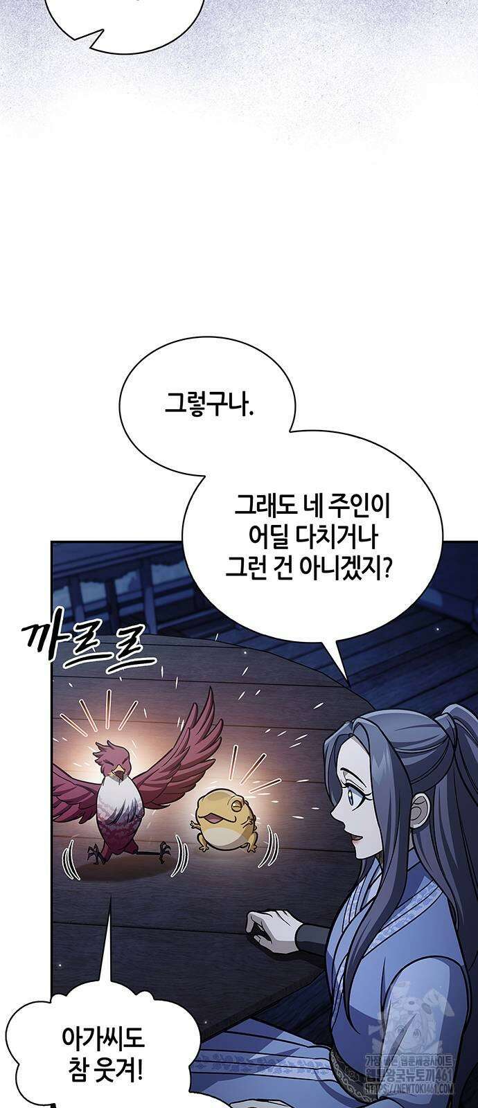 천화서고 대공자 96화 20