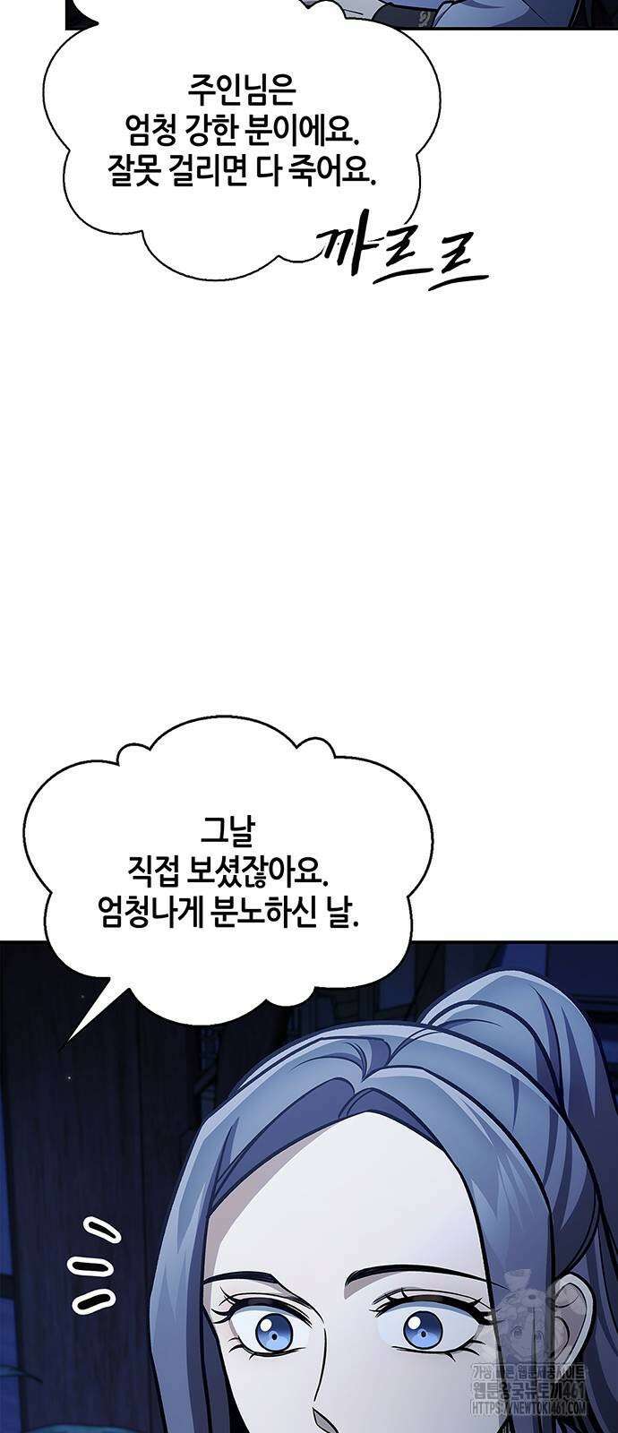 천화서고 대공자 96화 21