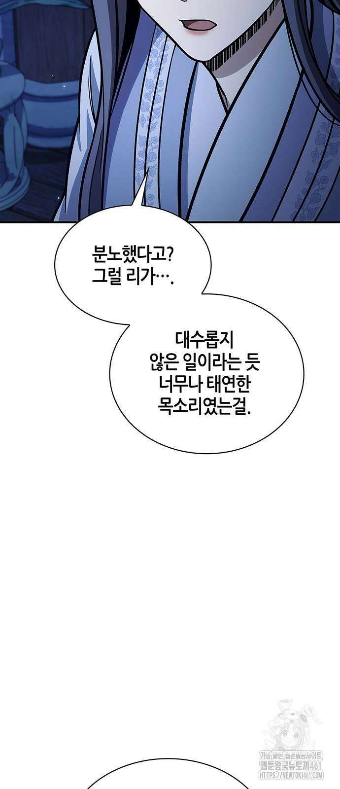 천화서고 대공자 96화 22