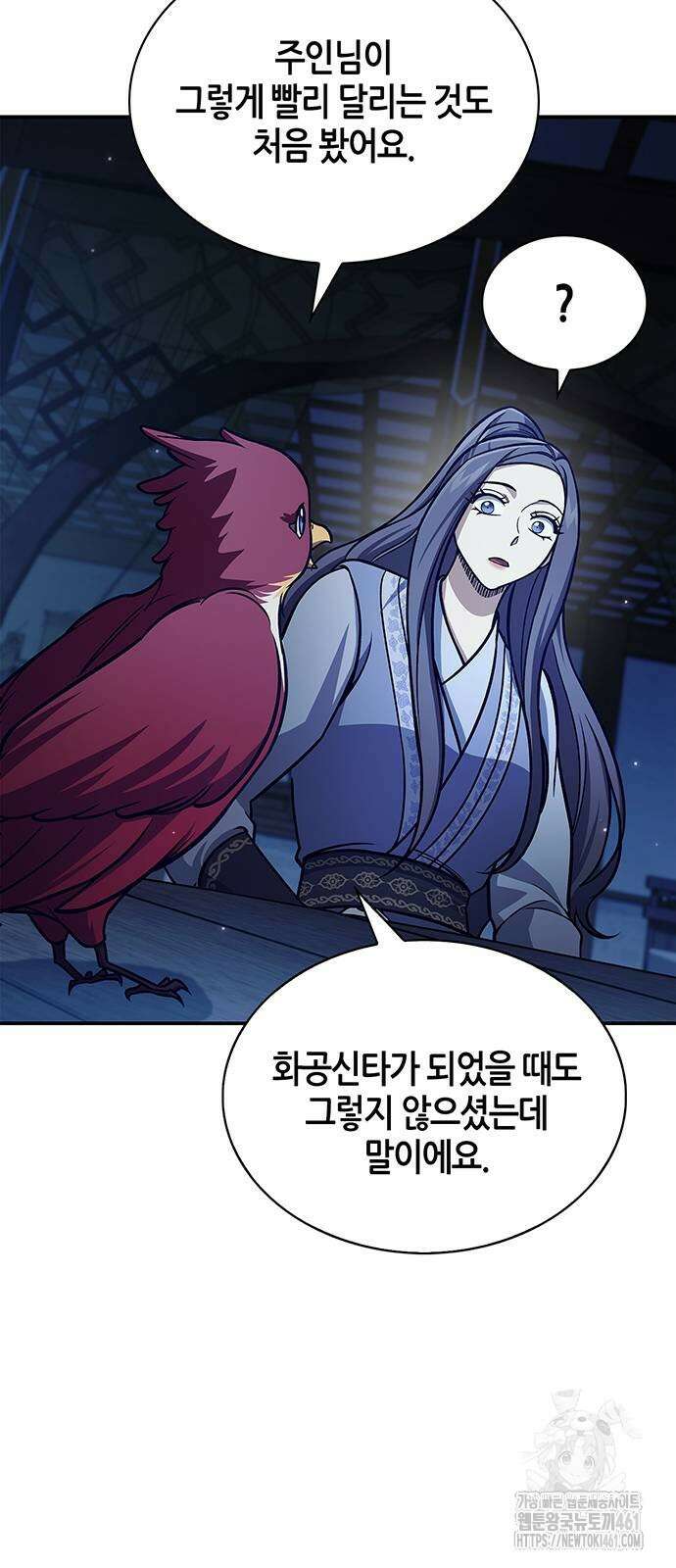 천화서고 대공자 96화 23