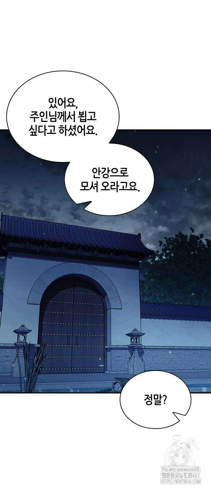 천화서고 대공자 96화 27