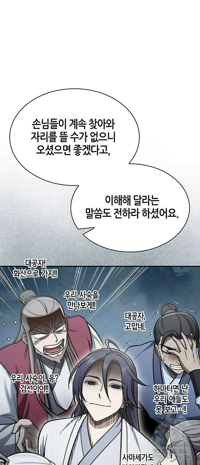 천화서고 대공자 96화 28