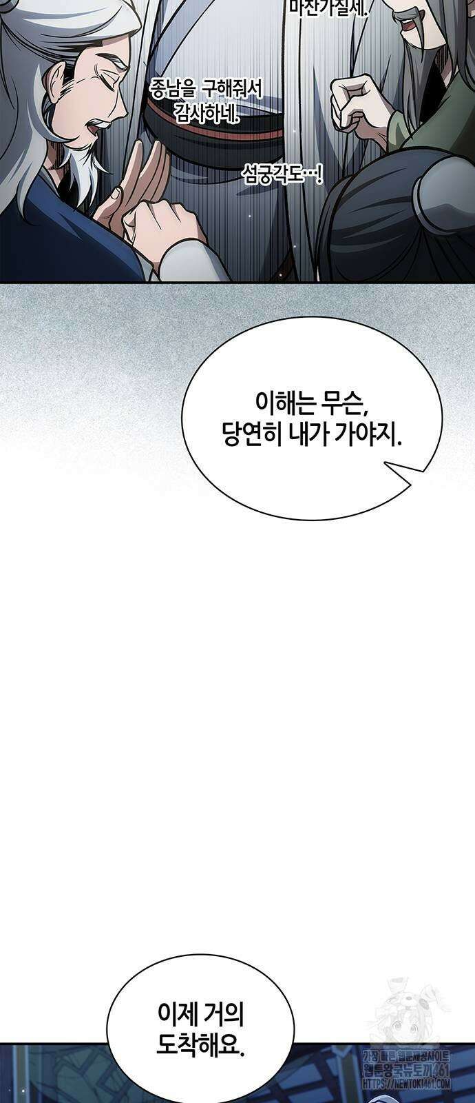 천화서고 대공자 96화 29