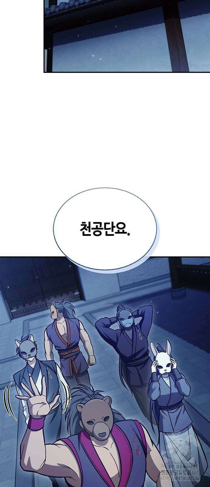 천화서고 대공자 96화 31