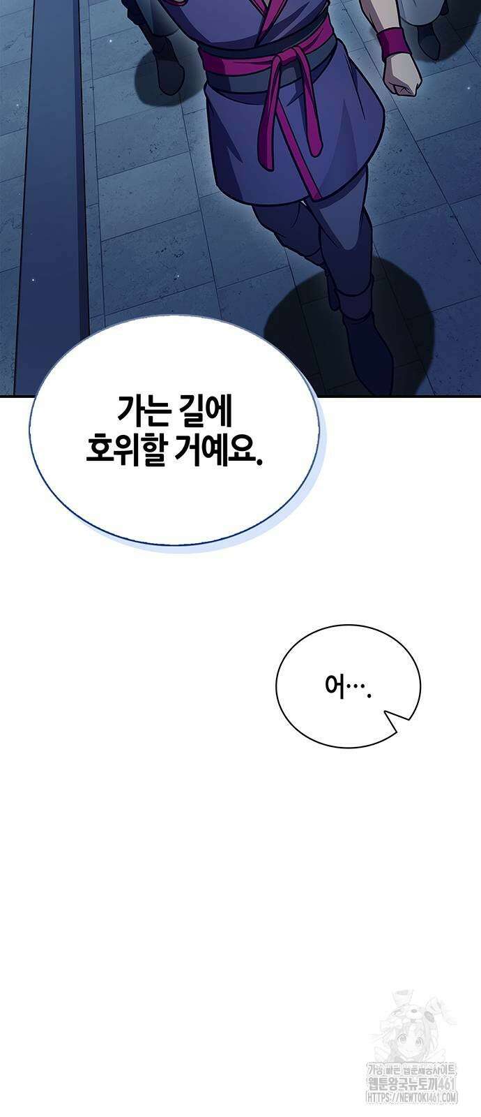 천화서고 대공자 96화 32