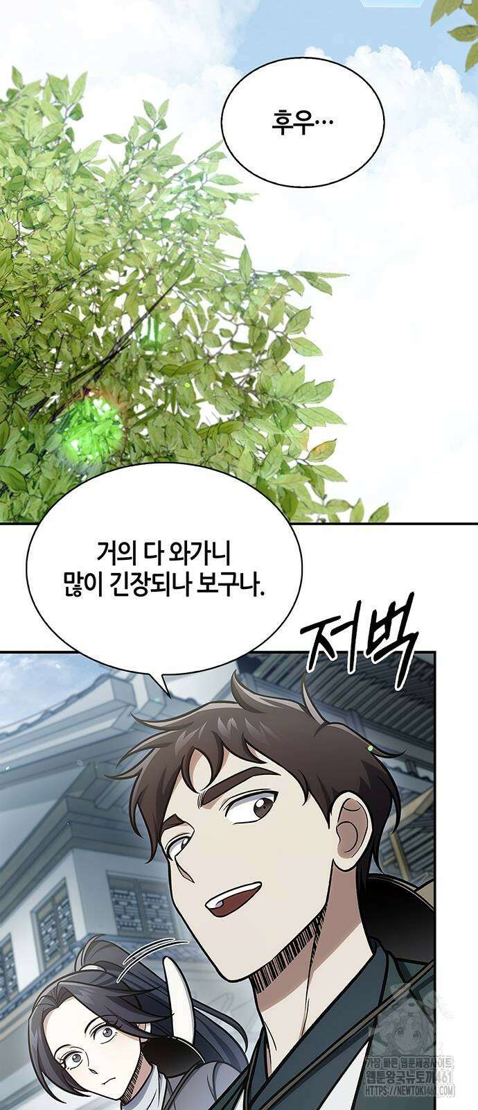 천화서고 대공자 96화 35