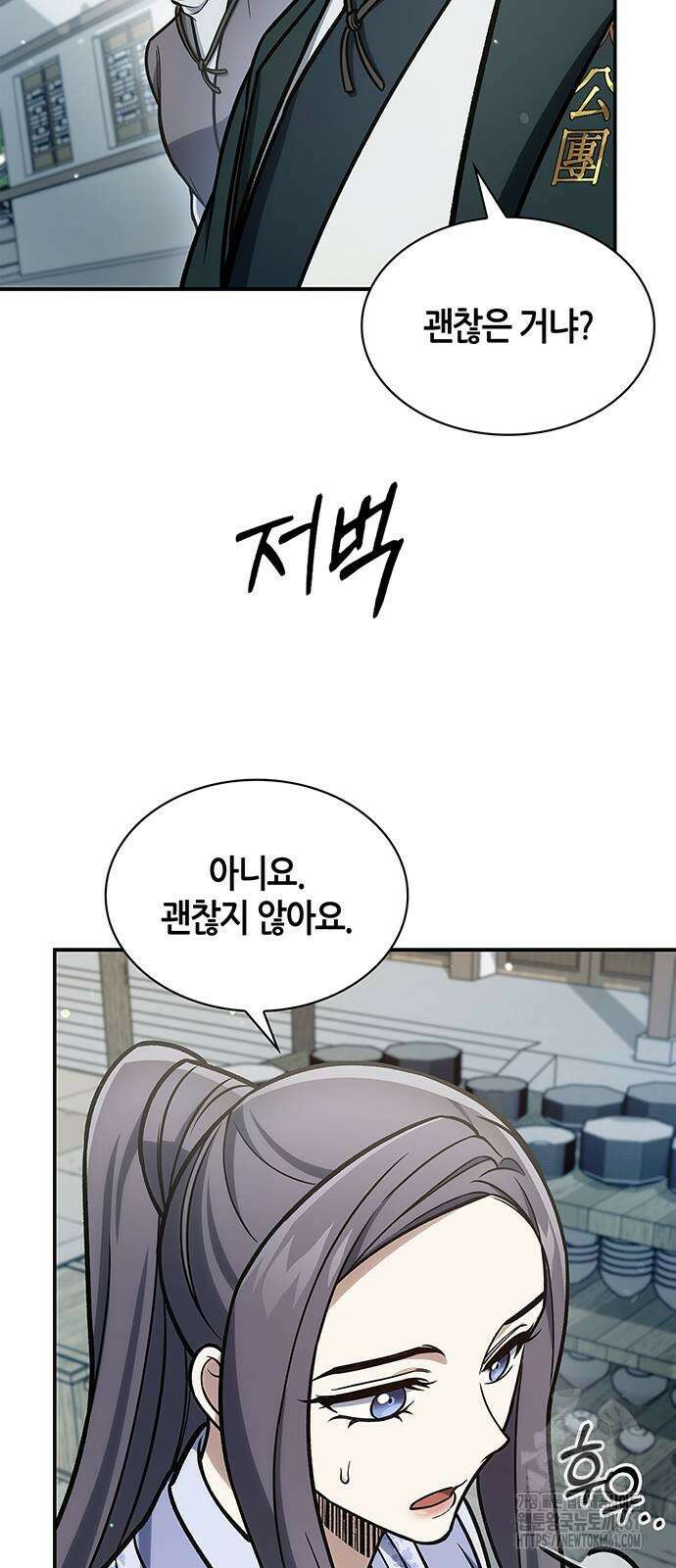 천화서고 대공자 96화 36