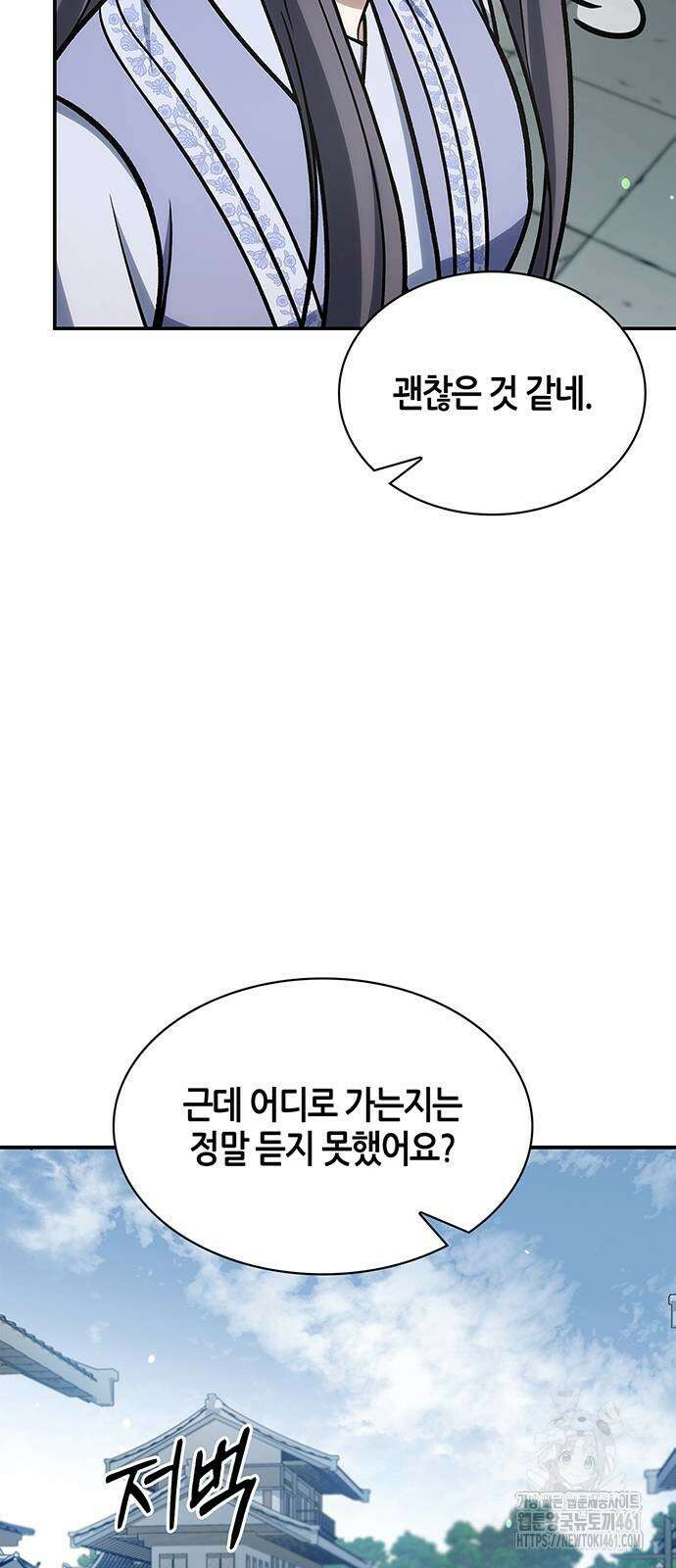 천화서고 대공자 96화 37