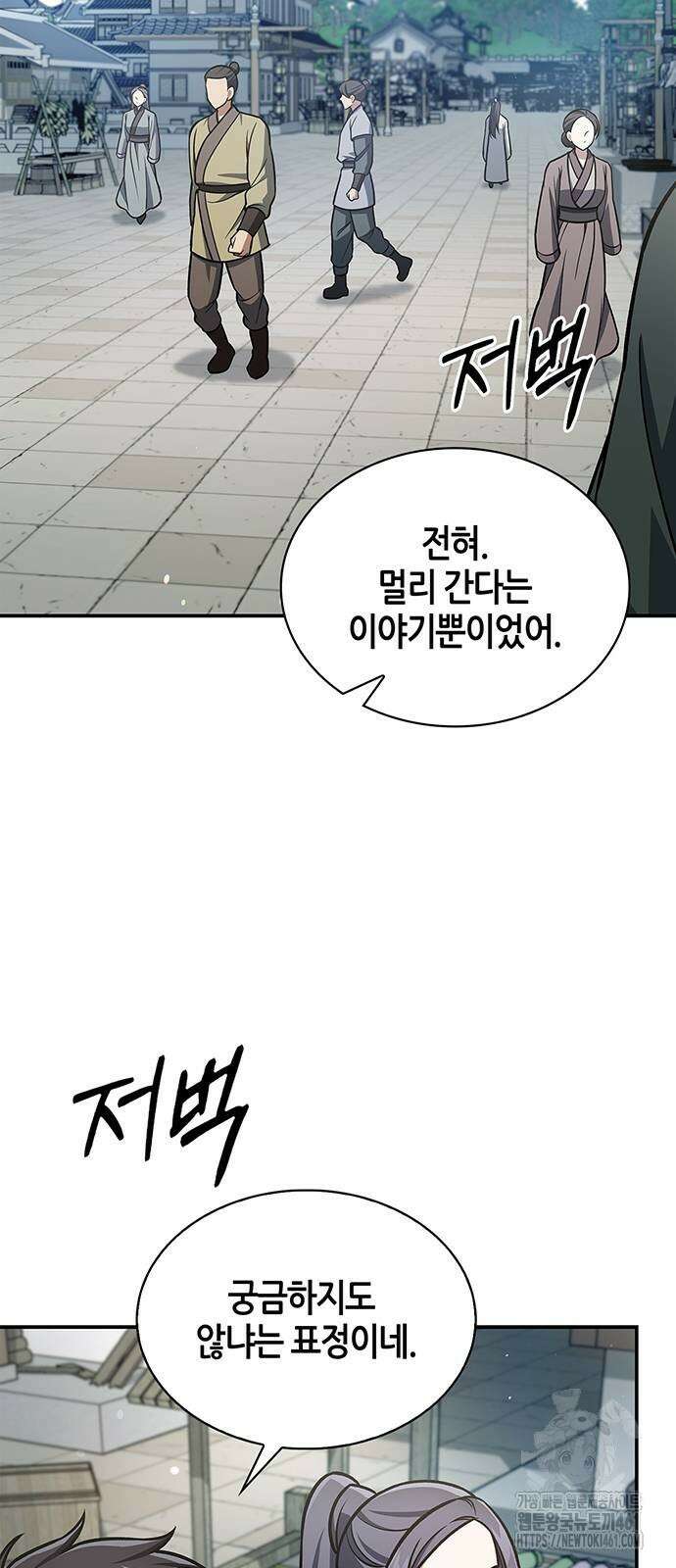 천화서고 대공자 96화 38