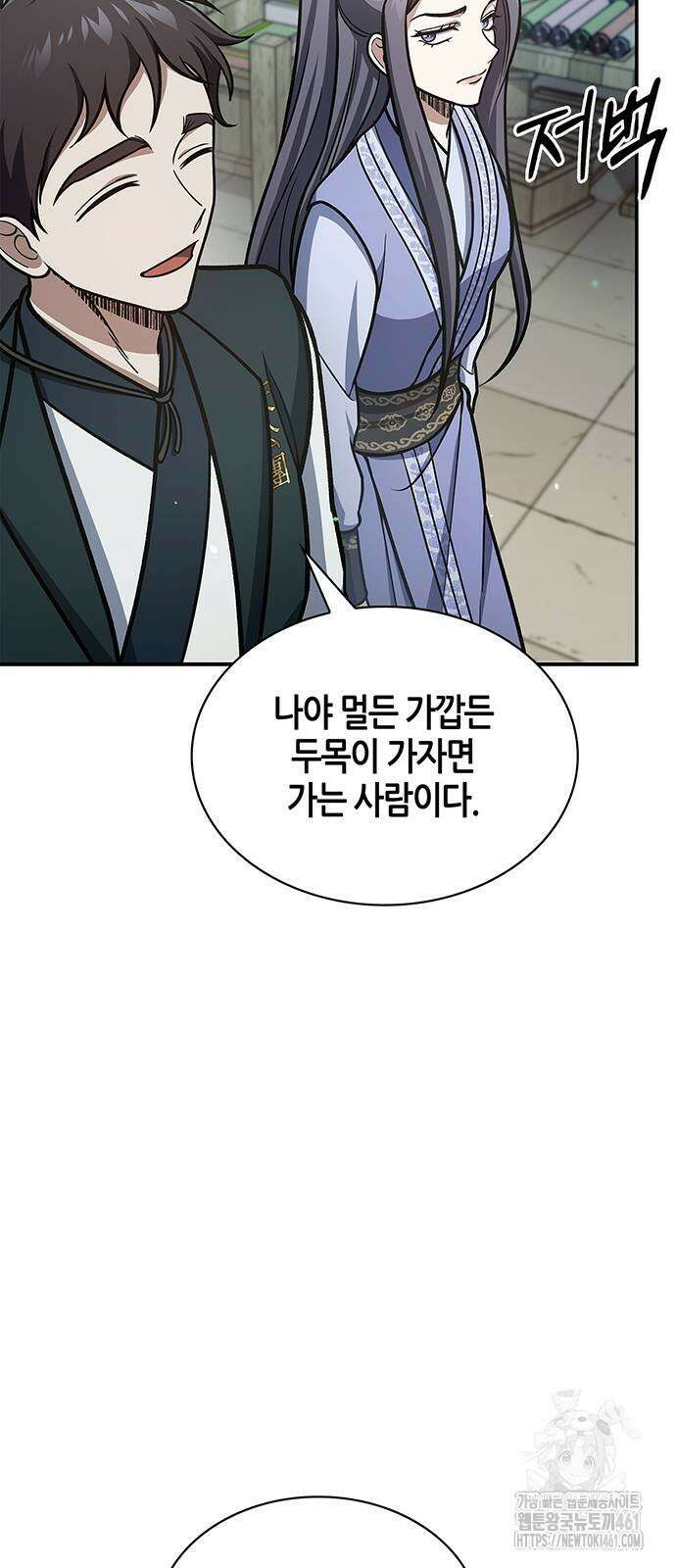 천화서고 대공자 96화 39