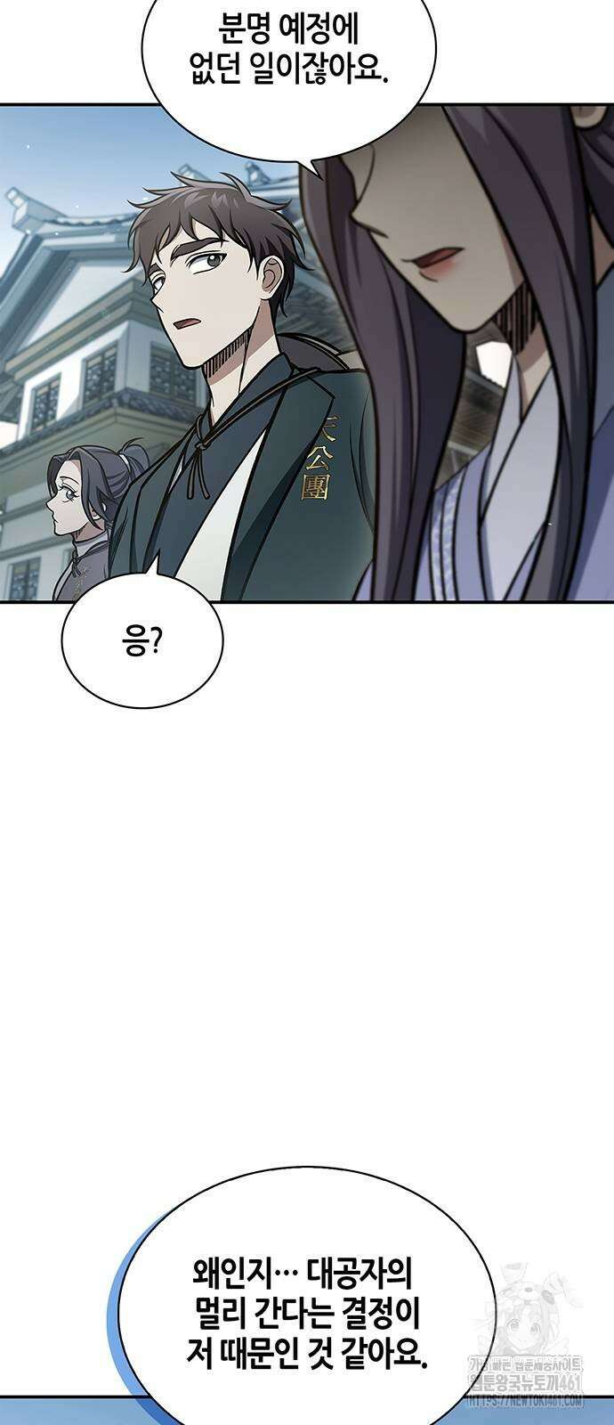 천화서고 대공자 96화 40